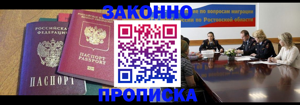 временная регистрация купить в Новгородской области