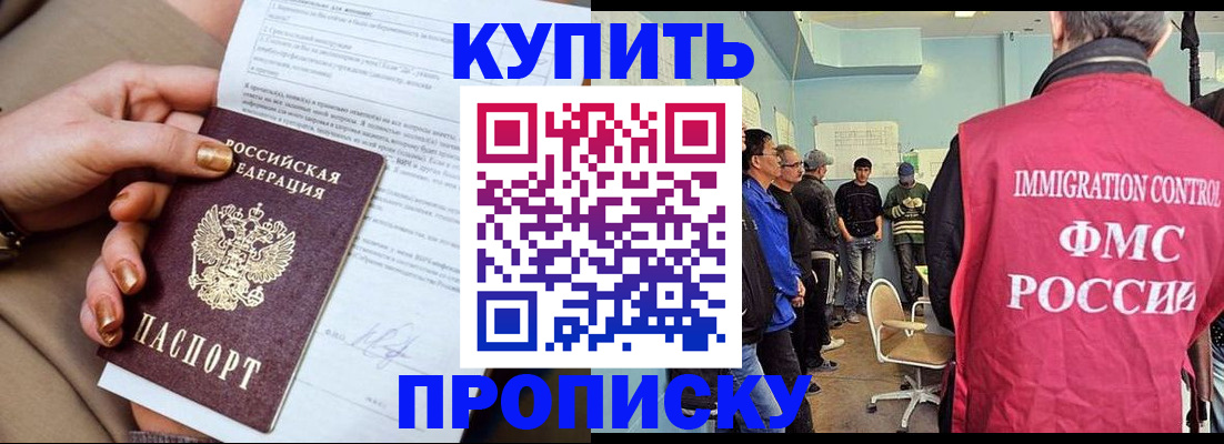 прописка штамп в Новгородской области